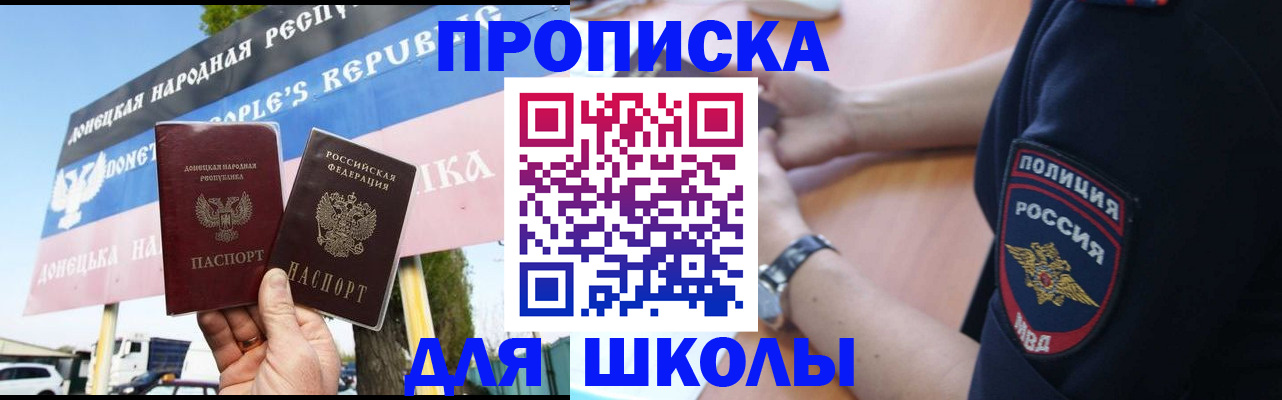 временная регистрация для школы в Карачаево-Черкесии
