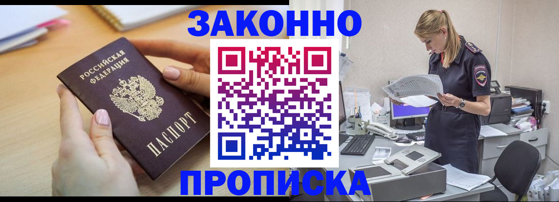 прописка регистрация в Карачаево-Черкесии