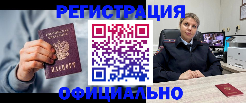 прописка для работы в Карачаево-Черкесии
